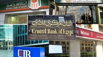 تحديد موعد عودة عمل البنوك بعد إجازة عيد الفطر 2026